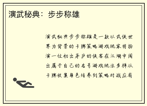 演武秘典：步步称雄